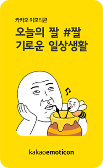 오늘의 짤 #짤기로운 일상생활