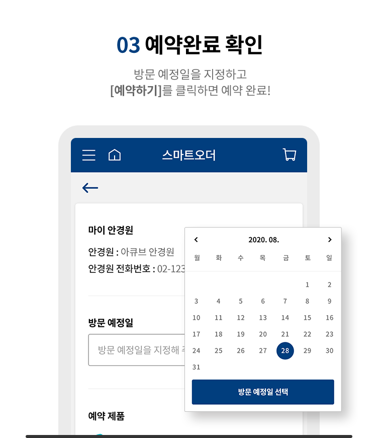 03 예약완료확인